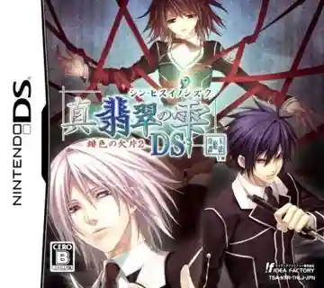 Shin Hisui no Shizuku - Hiiro no Kakera 2 DS (Japan)-Nintendo DS
